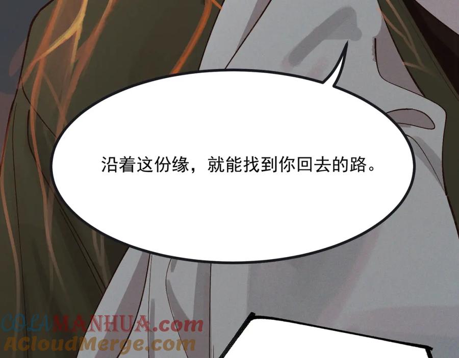 白泽之名 第6话 我不回去 第77页