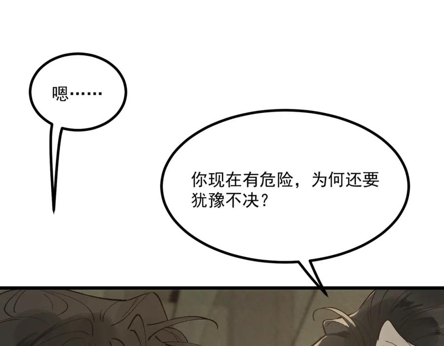 白泽之名 第6话 我不回去 第83页