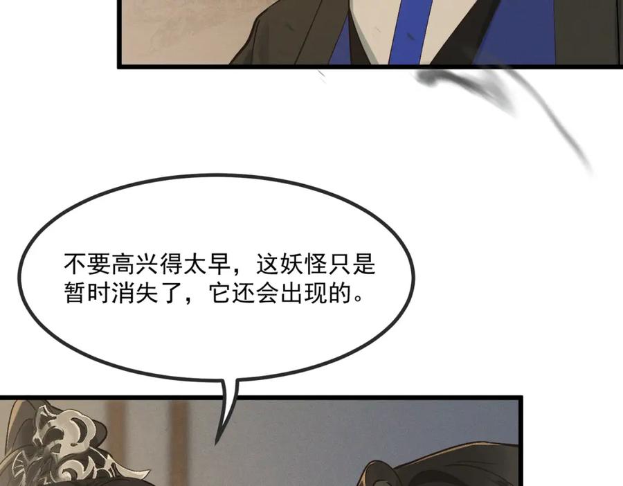 白泽之名 第6话 我不回去 第30页
