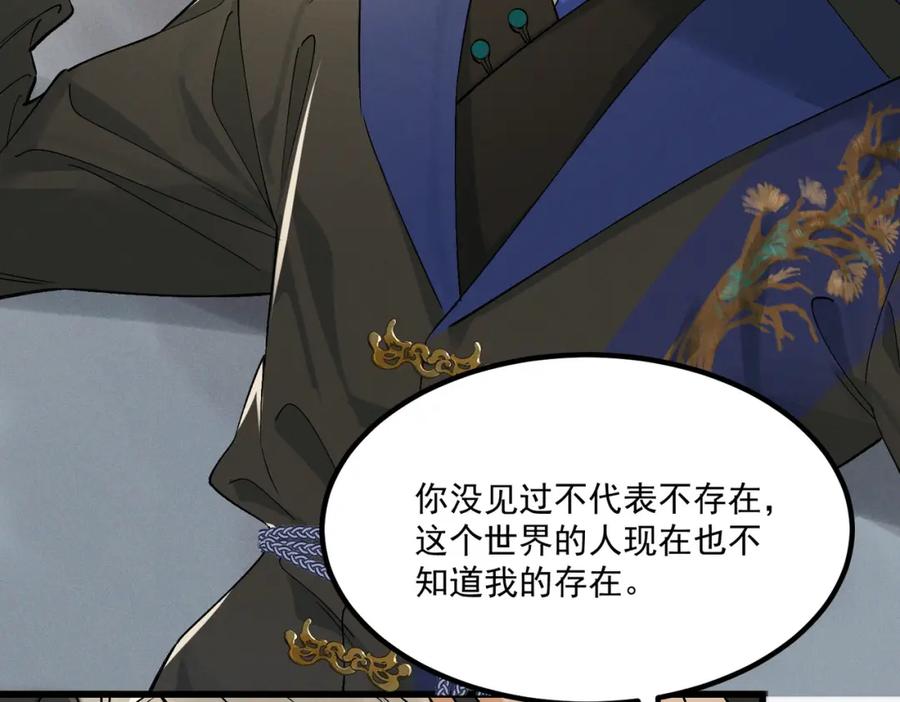 白泽之名 第6话 我不回去 第106页