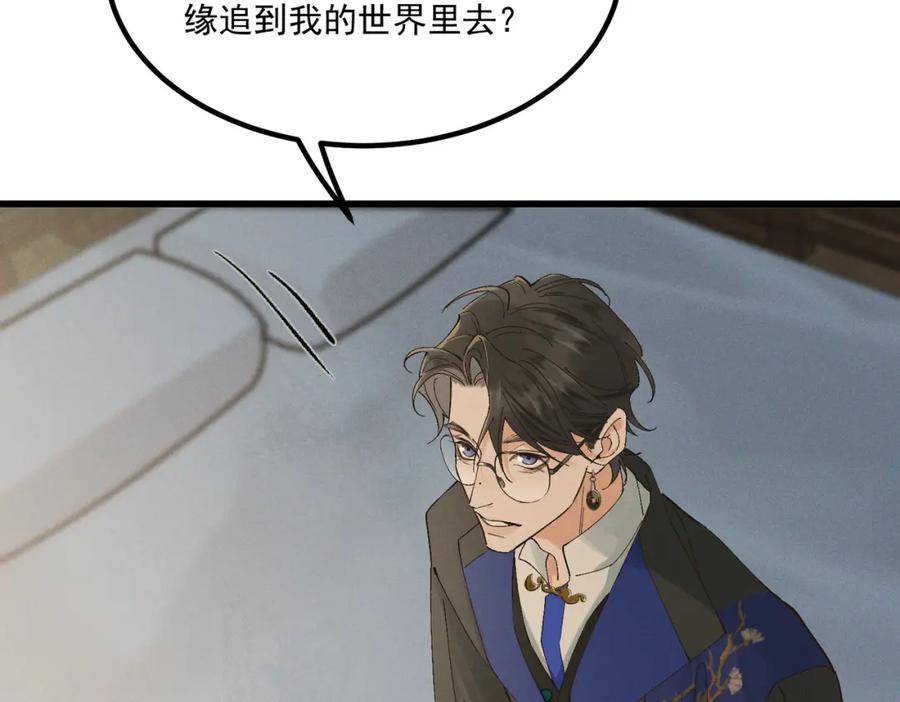 白泽之名 第6话 我不回去 第95页