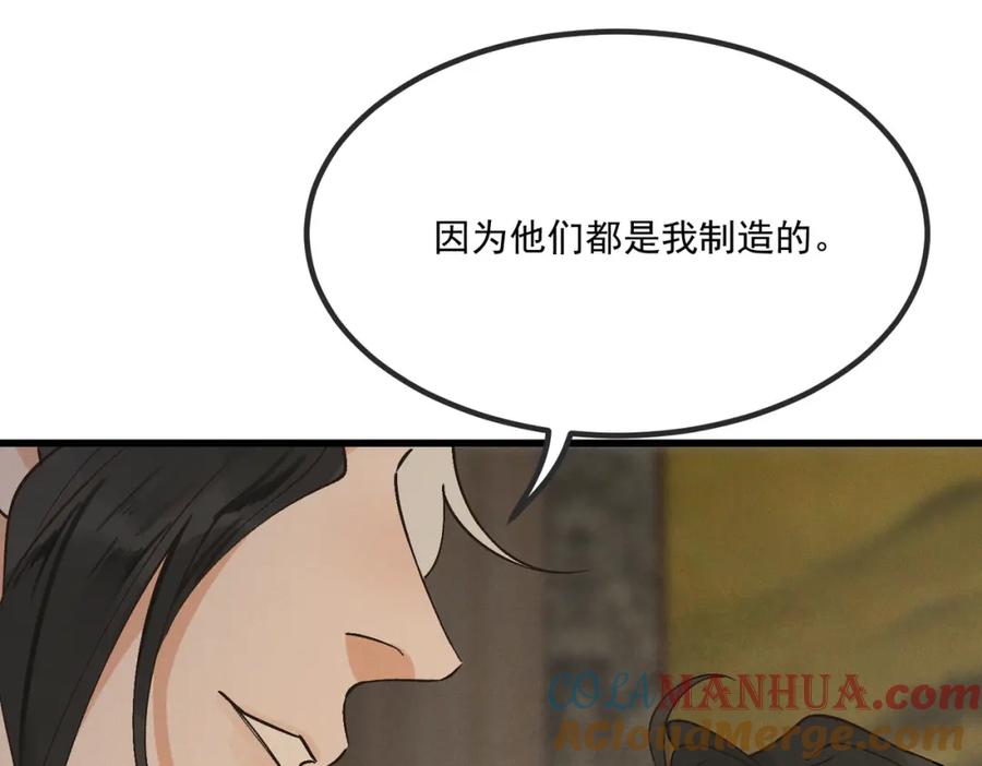 白泽之名 第6话 我不回去 第41页