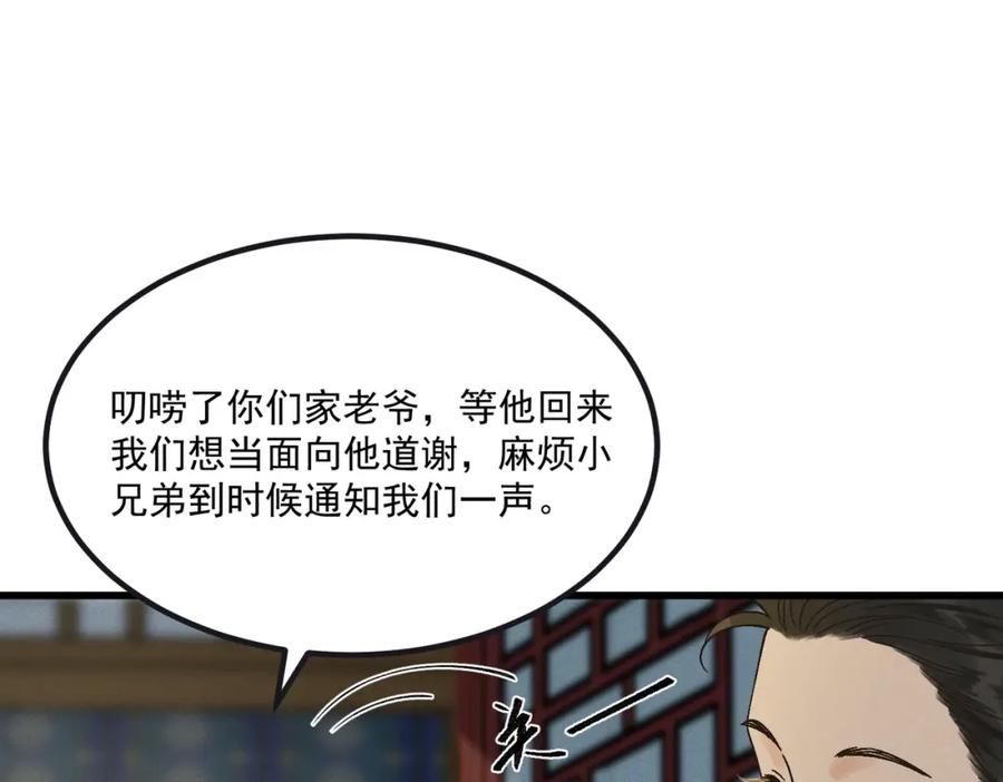 白泽之名 第6话 我不回去 第64页