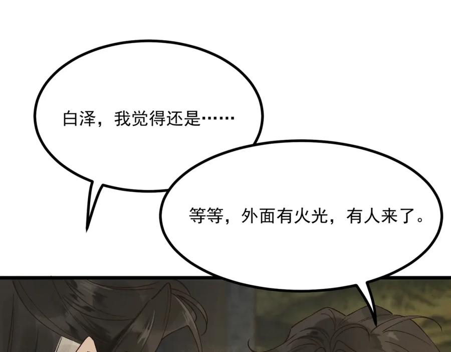 白泽之名 第6话 我不回去 第46页