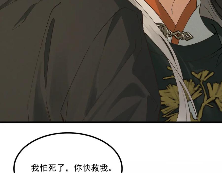 白泽之名 第6话 我不回去 第15页