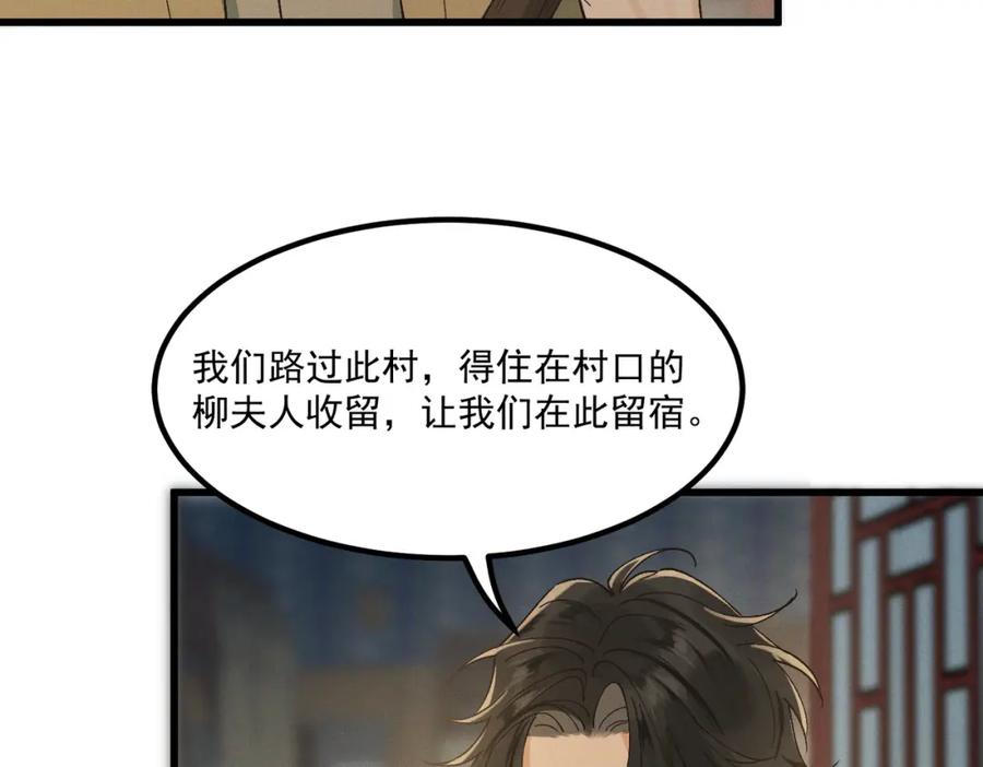 白泽之名 第6话 我不回去 第59页