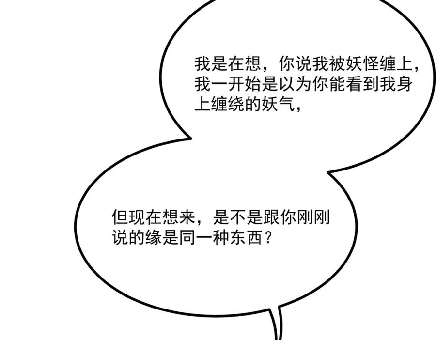 白泽之名 第6话 我不回去 第86页