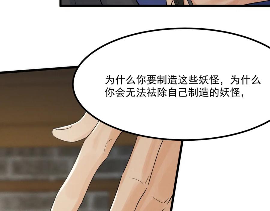 白泽之名 第6话 我不回去 第116页