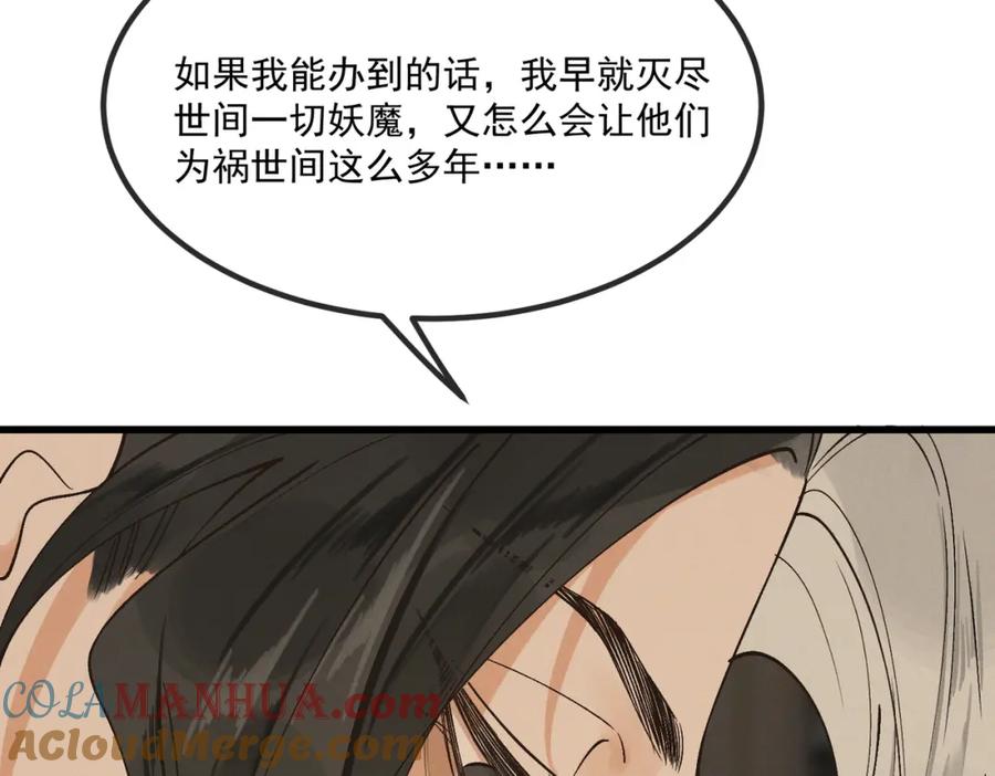 白泽之名 第6话 我不回去 第37页