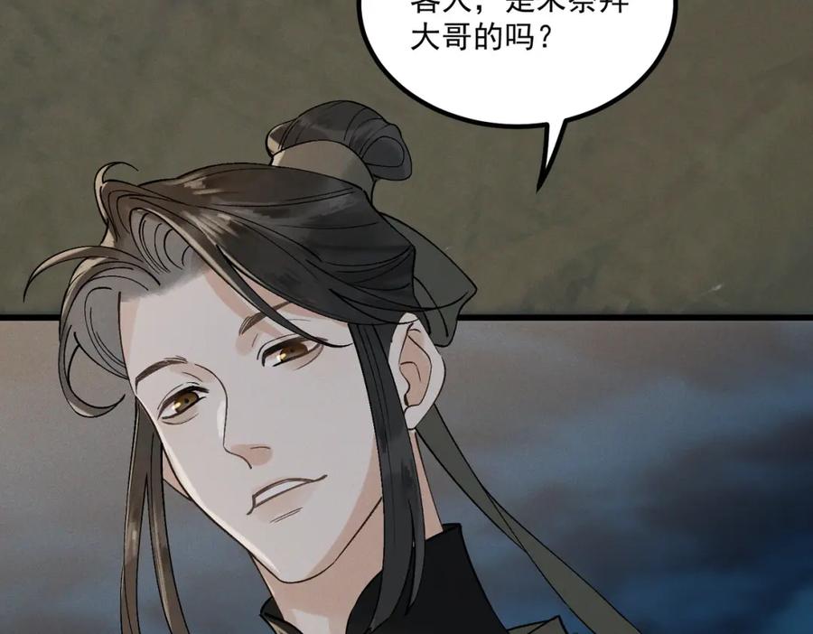 白泽之名 第7话 来吃饭吧 第10页