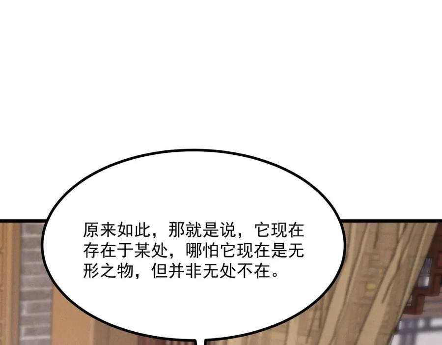 白泽之名 第7话 来吃饭吧 第88页