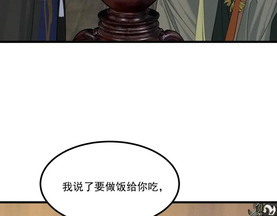 白泽之名 第7话 来吃饭吧 第48页