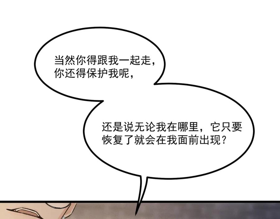 白泽之名 第7话 来吃饭吧 第82页