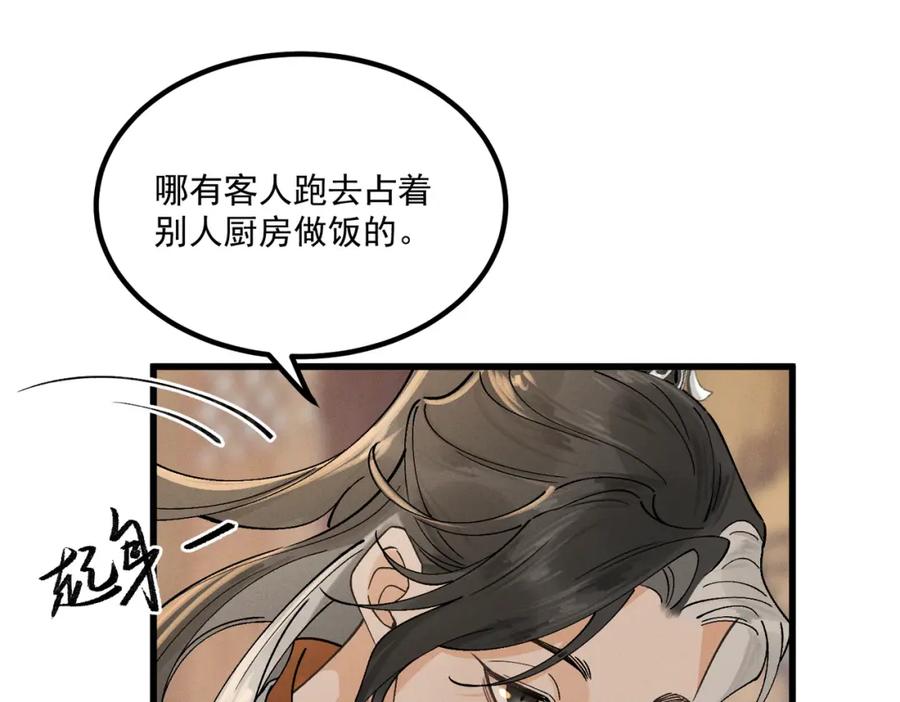白泽之名 第7话 来吃饭吧 第44页