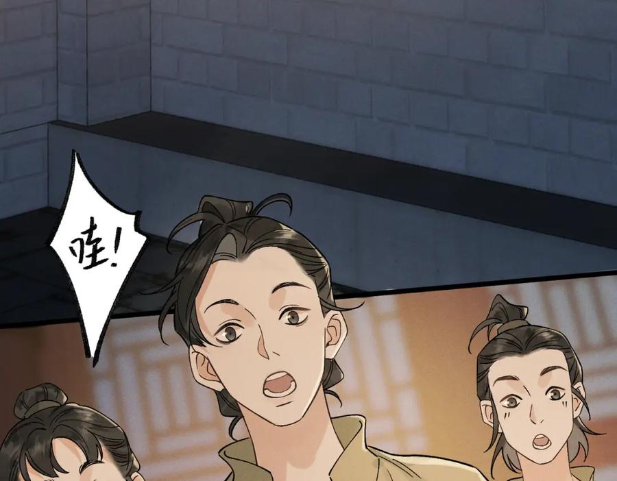 白泽之名 第7话 来吃饭吧 第18页