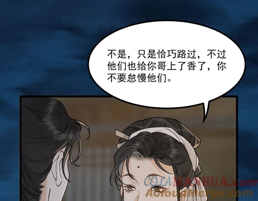 白泽之名 第7话 来吃饭吧 第13页