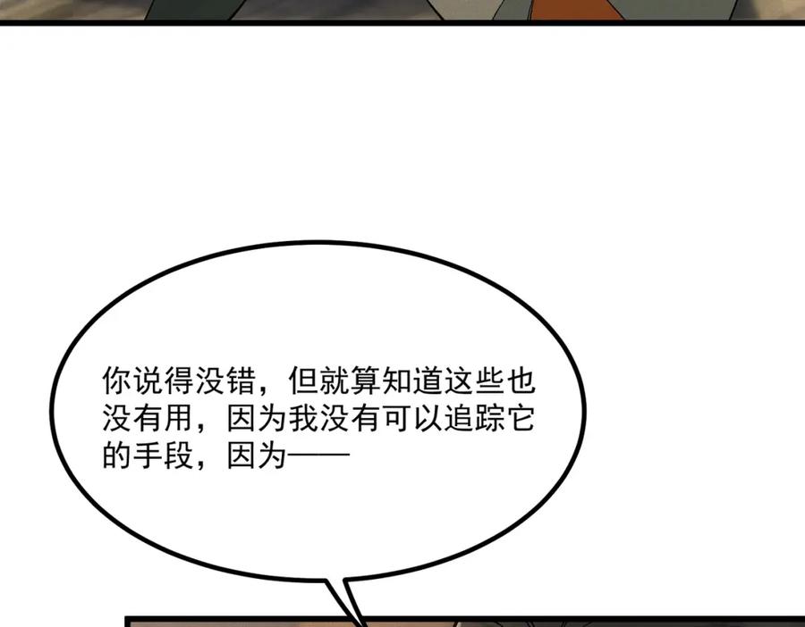 白泽之名 第7话 来吃饭吧 第91页