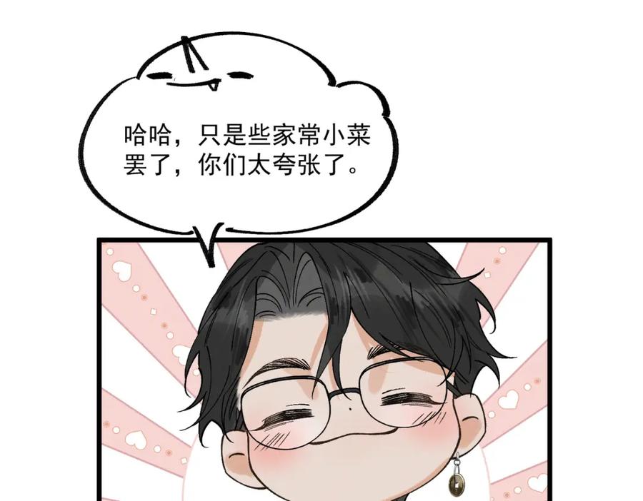 白泽之名 第7话 来吃饭吧 第36页
