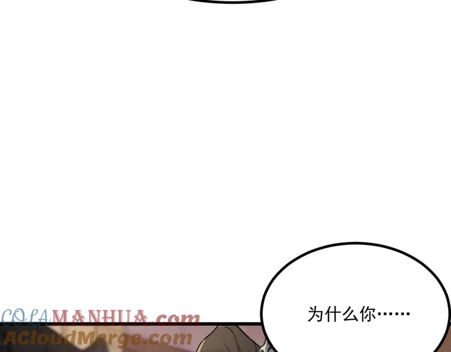 白泽之名 第7话 来吃饭吧 第97页