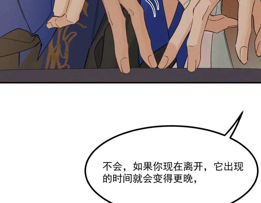 白泽之名 第7话 来吃饭吧 第84页