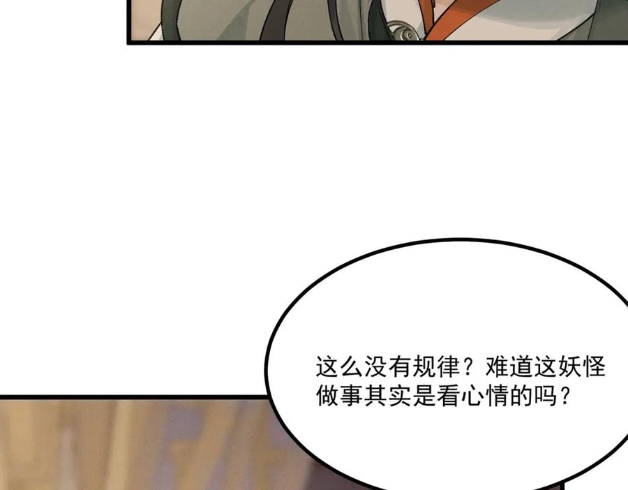 白泽之名 第7话 来吃饭吧 第70页