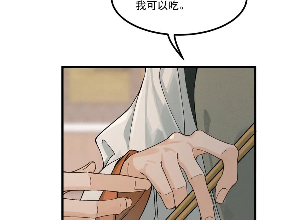 白泽之名 第7话 来吃饭吧 第51页