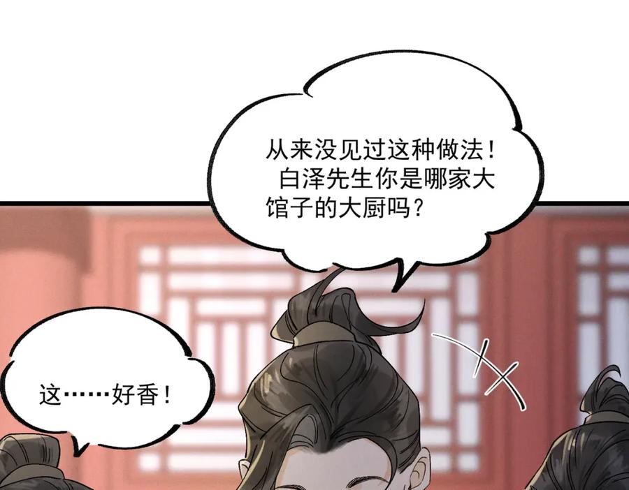 白泽之名 第7话 来吃饭吧 第34页