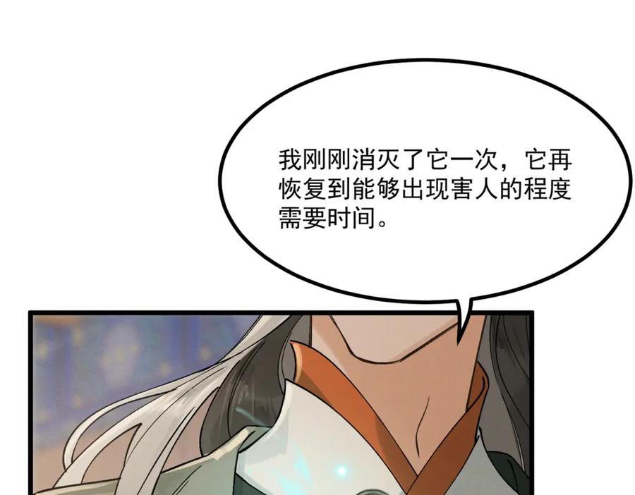 白泽之名 第7话 来吃饭吧 第75页