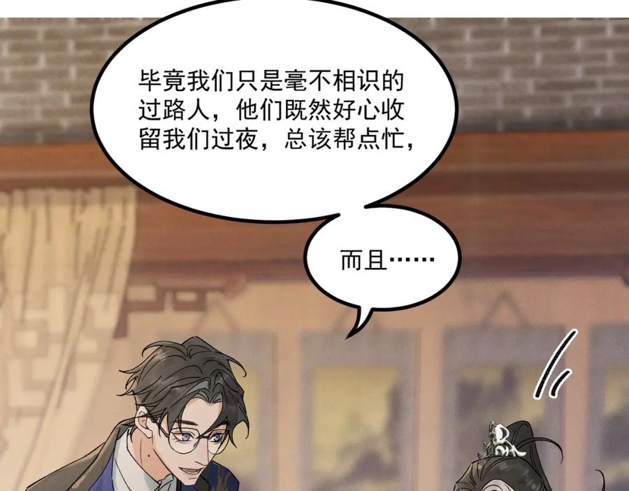 白泽之名 第7话 来吃饭吧 第46页