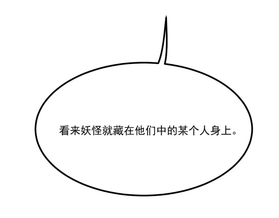 白泽之名 第7话 来吃饭吧 第104页