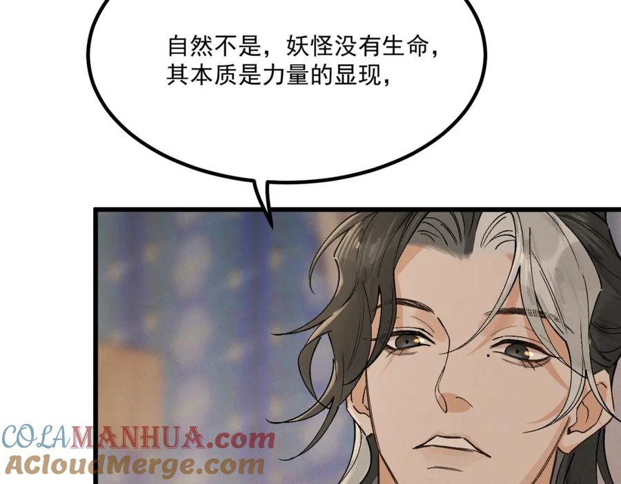 白泽之名 第7话 来吃饭吧 第73页