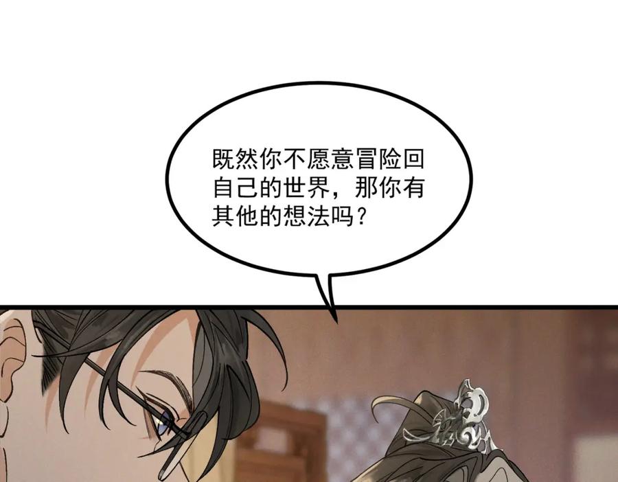 白泽之名 第7话 来吃饭吧 第64页