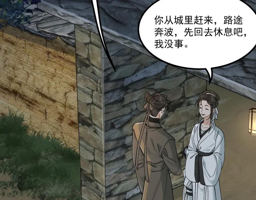 白泽之名 第7话 来吃饭吧 第7页