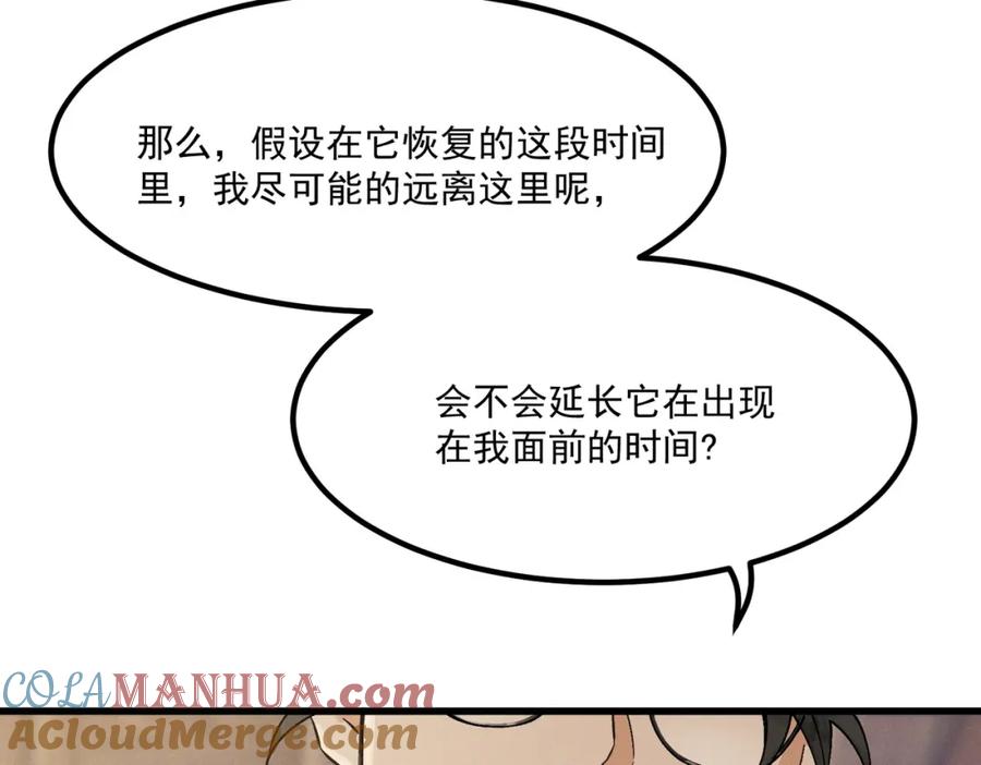 白泽之名 第7话 来吃饭吧 第77页
