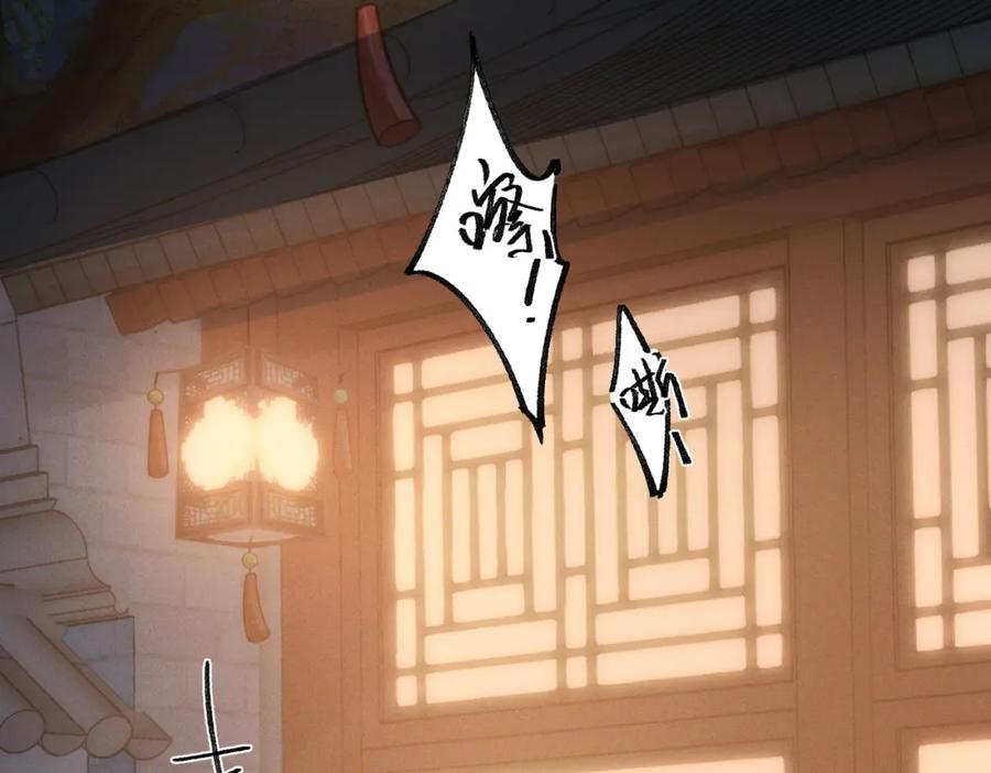 白泽之名 第7话 来吃饭吧 第16页