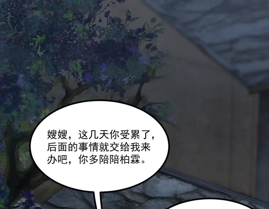 白泽之名 第7话 来吃饭吧 第6页