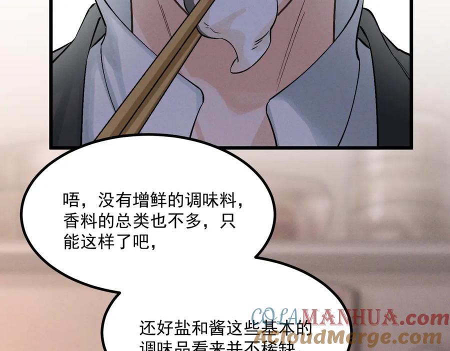 白泽之名 第7话 来吃饭吧 第29页