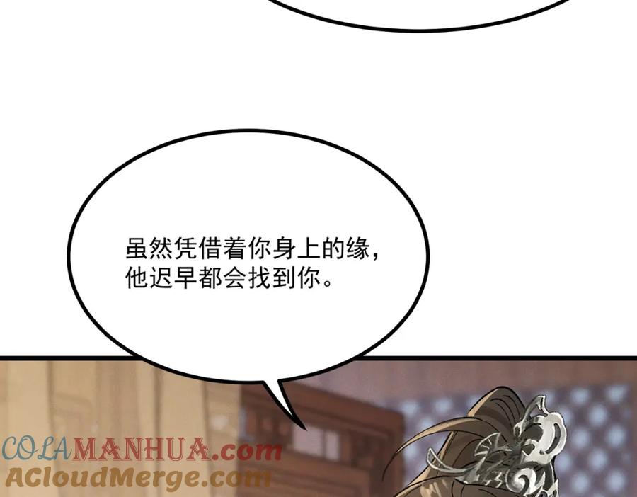 白泽之名 第7话 来吃饭吧 第85页