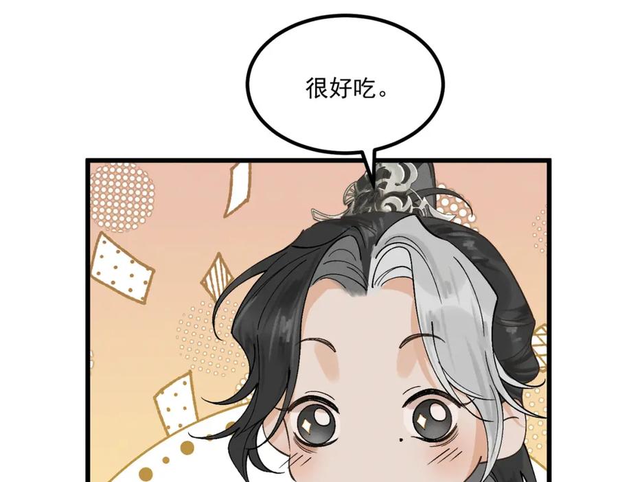 白泽之名 第7话 来吃饭吧 第58页