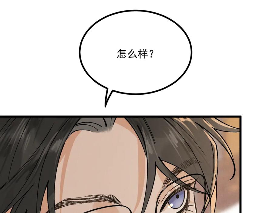 白泽之名 第7话 来吃饭吧 第56页