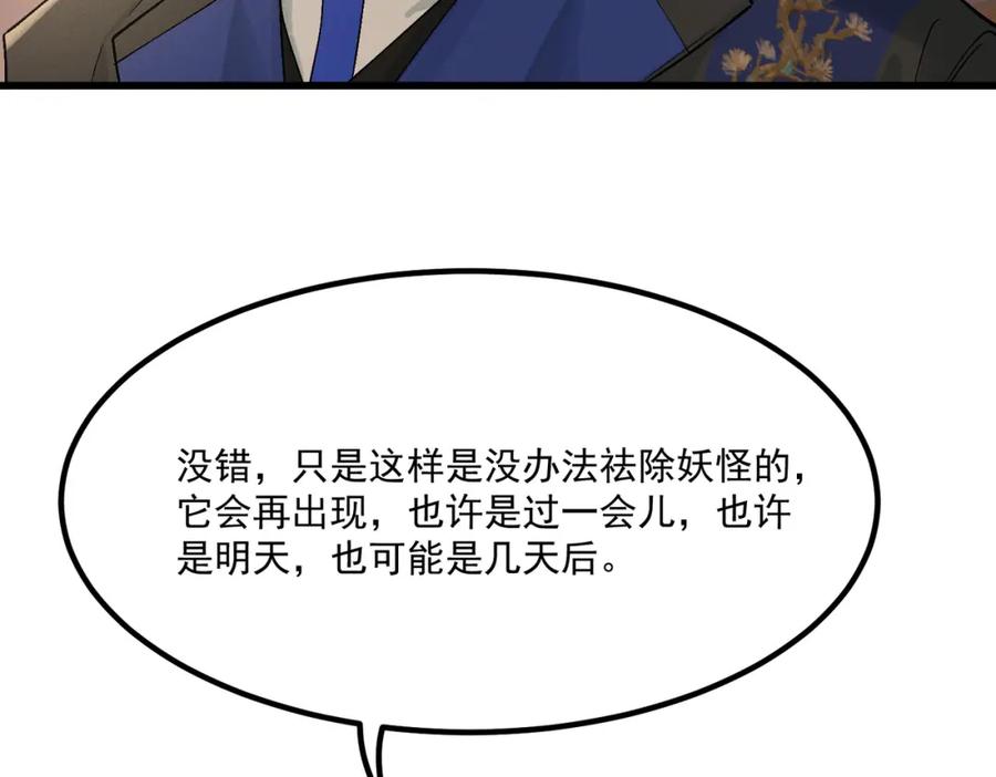 白泽之名 第7话 来吃饭吧 第68页