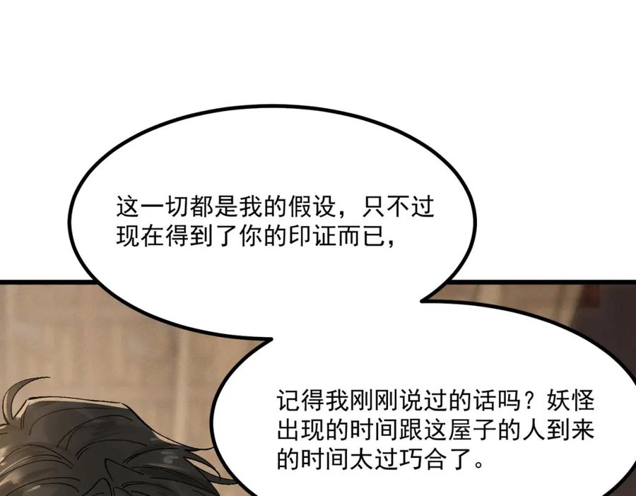 白泽之名 第7话 来吃饭吧 第100页