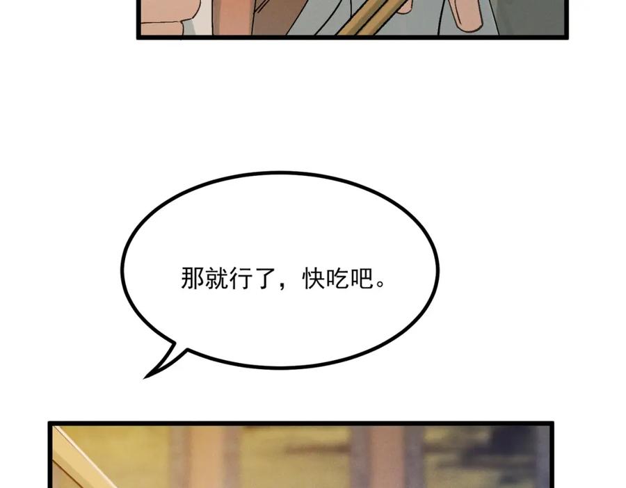 白泽之名 第7话 来吃饭吧 第52页