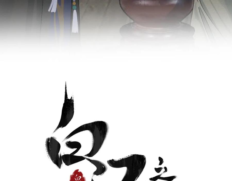 白泽之名 第7话 来吃饭吧 第3页