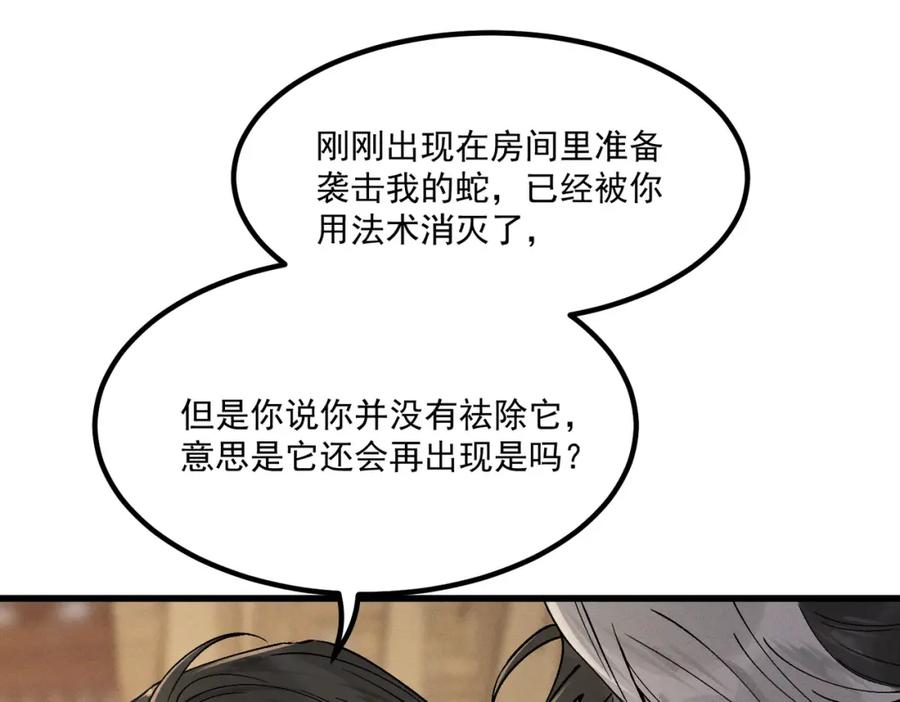 白泽之名 第7话 来吃饭吧 第66页
