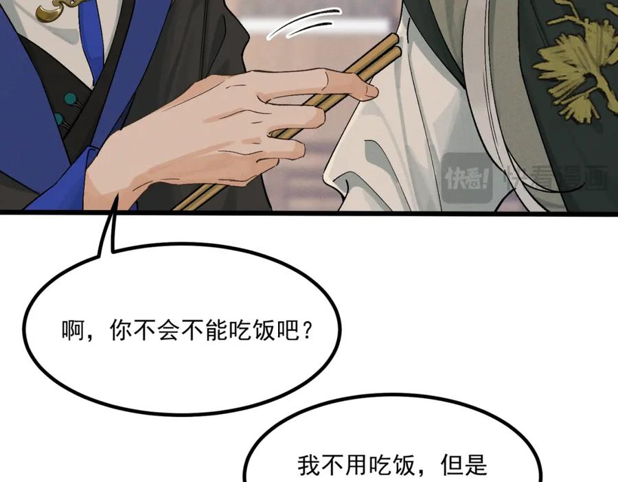 白泽之名 第7话 来吃饭吧 第50页