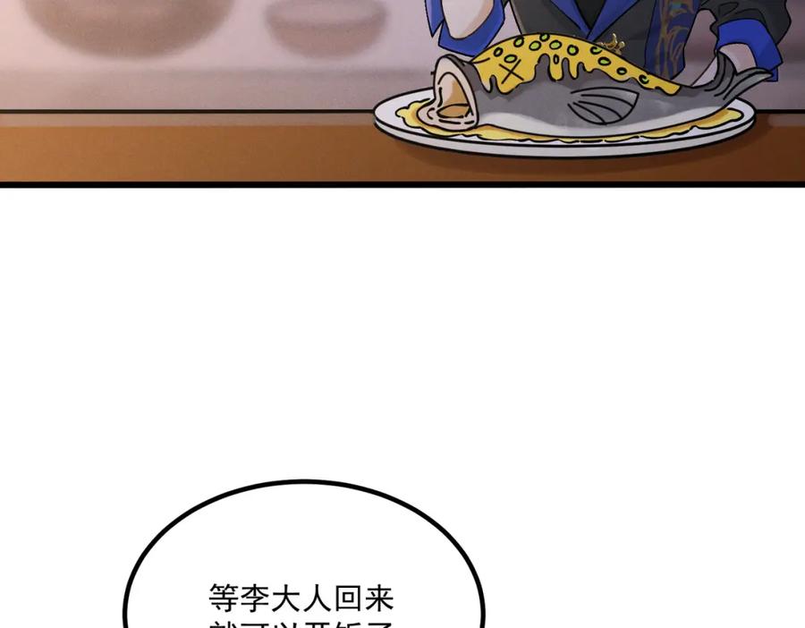 白泽之名 第7话 来吃饭吧 第31页