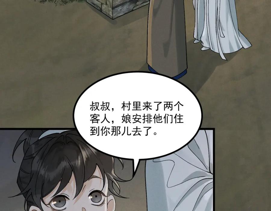 白泽之名 第7话 来吃饭吧 第8页