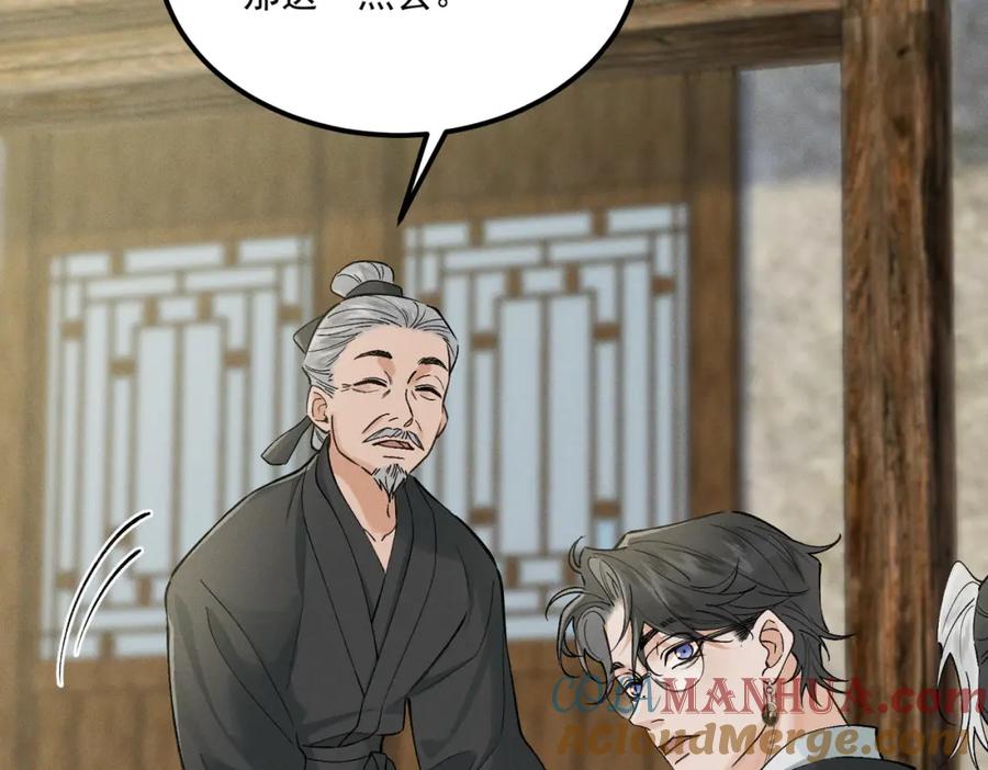 白泽之名 第8话 你的名字 第105页