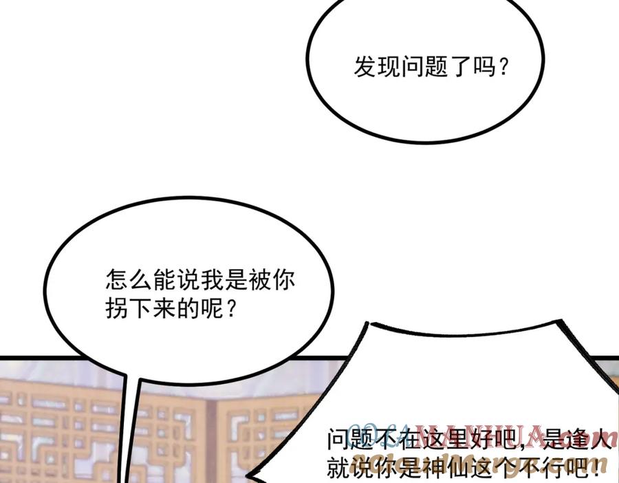 白泽之名 第8话 你的名字 第29页